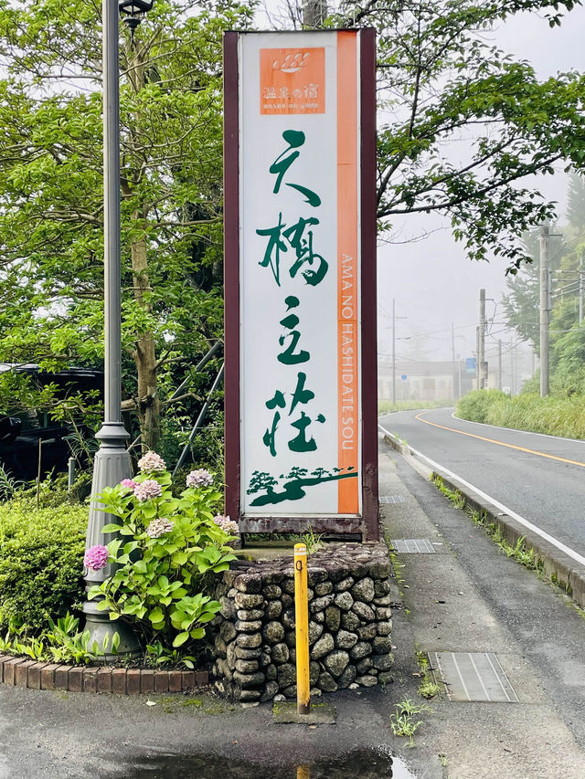 【天橋立荘/京都府】人気観光地すぐそばにある格安ホテル