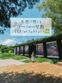 五感で感じるアートの祭典🖼️浅間フォトフェスティバル