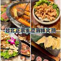 台北還原重慶麻辣川味「碼頭老火鍋」