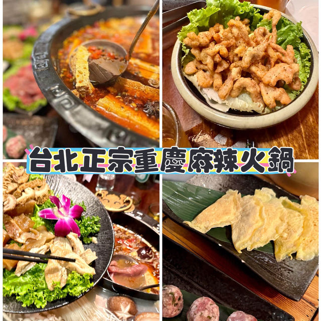 台北還原重慶麻辣川味「碼頭老火鍋」