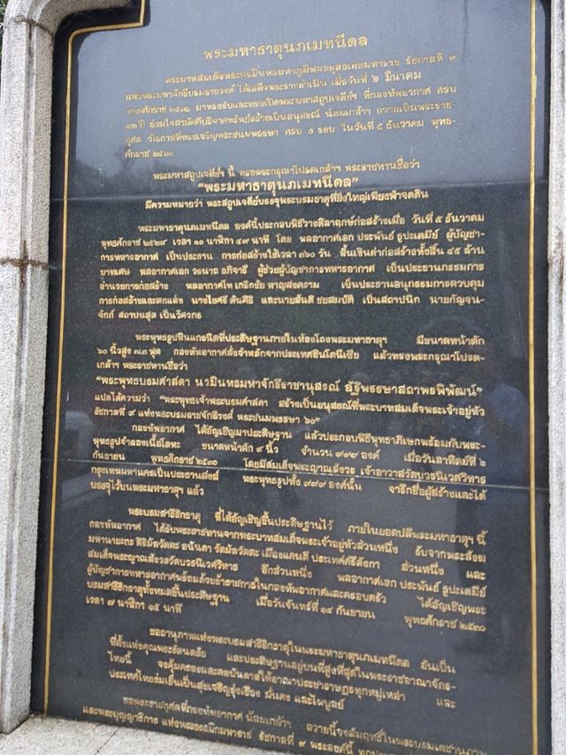 พระมหาธาตุนภเมทนีดล&พระมหาธาตุนภพลภูมิสิริ