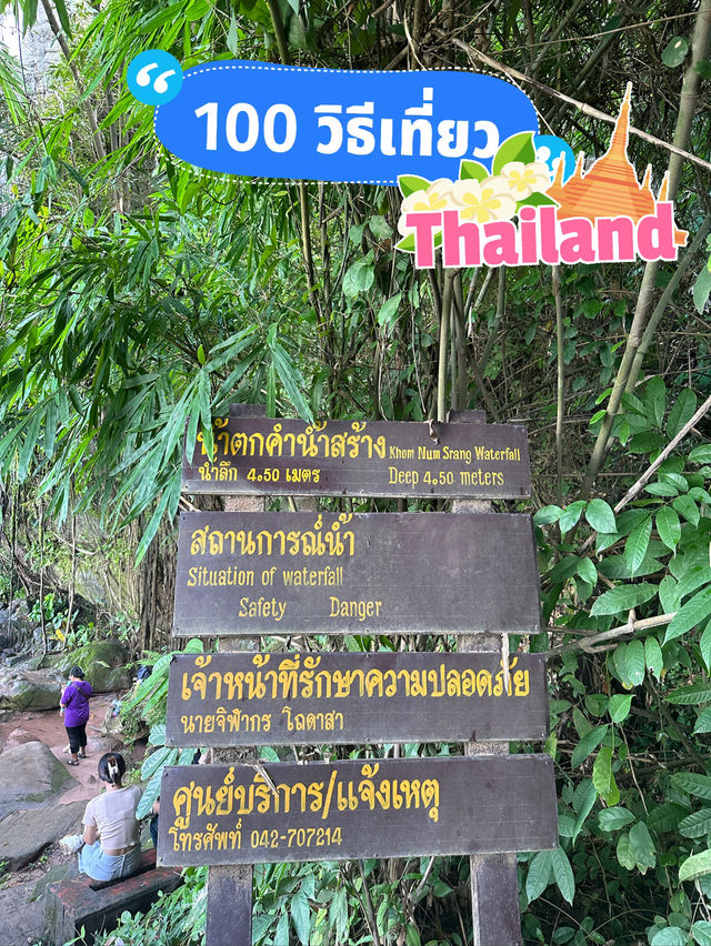 น้ำตกคำน้ำสร้าง ในอุทยานแห่งชาติภูผายล สกลนคร