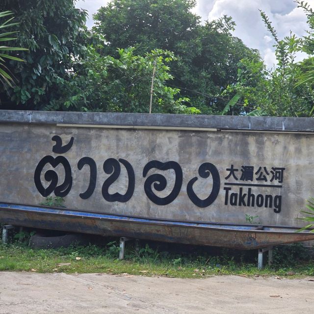 ต้าของ ร้านคาเฟ่ริมน้ำโขง 