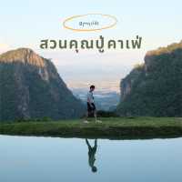 สวนคุณปู่คาเฟ่ | เชียงราย