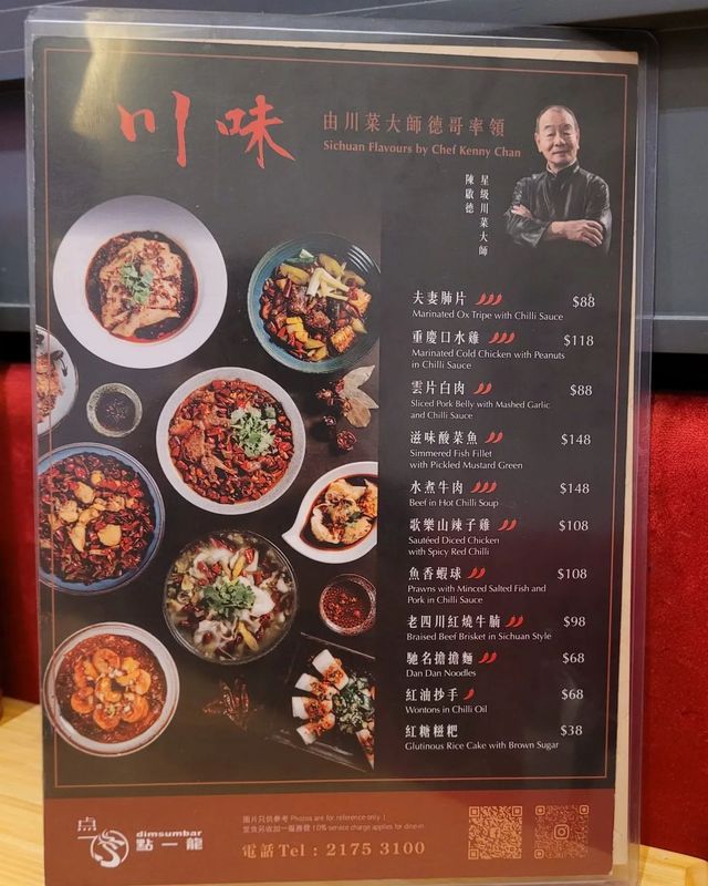海港城點一龍聯乘德哥🤤精緻川菜