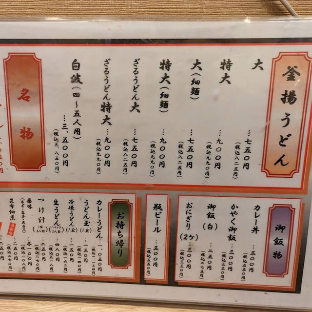 【日本・大阪🇯🇵】もちもちの釜揚げうどん