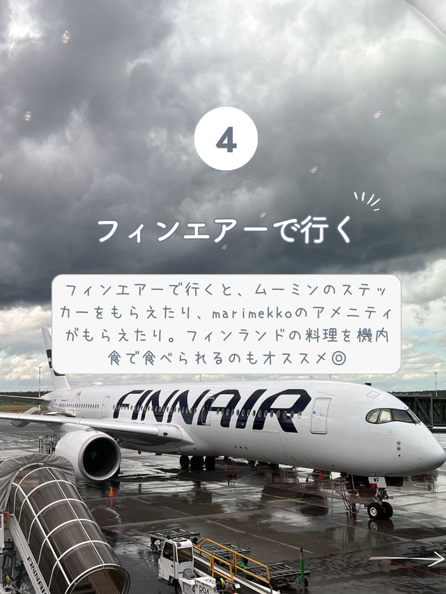 【フィンランド🇫🇮】ヘルシンキ旅行のtips5選