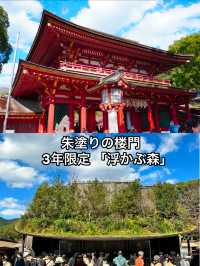 学問の神の総本宮  朱塗りの楼門、太鼓橋、3年限定「浮かぶ森」