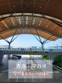【香港🔛マカオ】価格優先ならバス移動🚌
