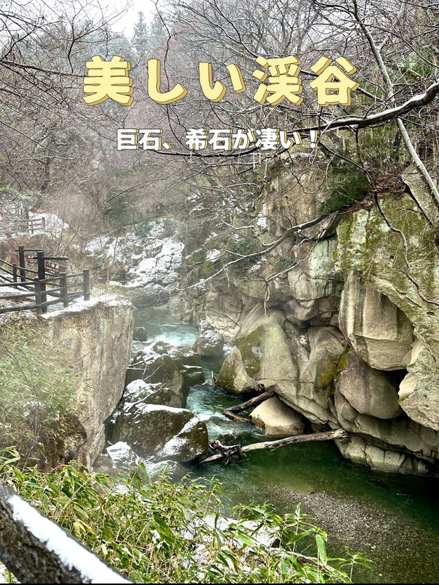 【宮城×冬の旅】巨石、希石が覆い被さる美しい渓谷