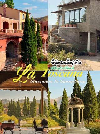 La Toscana Suan Phueng，感受義大利風情的住宿