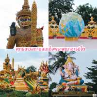 พุทธเทวสถานสมเด็จพระพุฒาจารย์โต