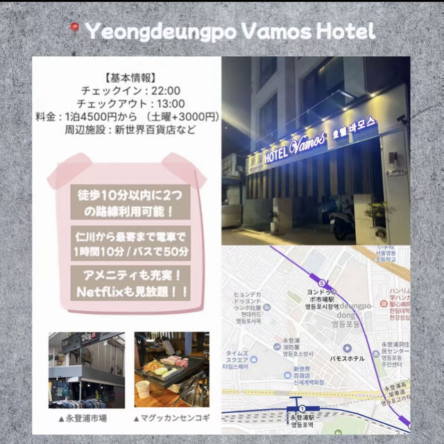 【韓国】オススメホテル in 永登浦