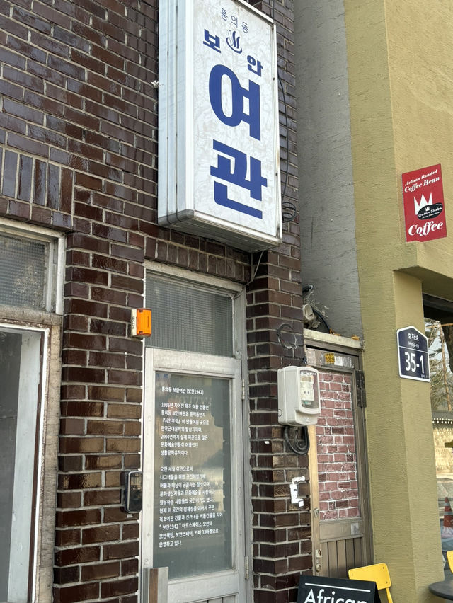 서촌 나들이 가보자!