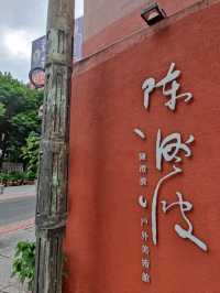 #陳登波戶外美術館-新北市淡水區
