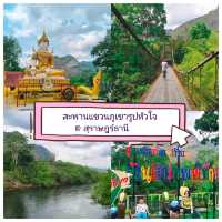 สะพานแขวน ภูเขารูปหัวใจ @ สุราษฎร์ธานี