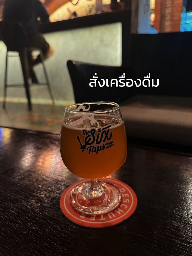 🍸 The Six Taps House บาร์ลับบางแสนมู้ดดีมาก!🍷
