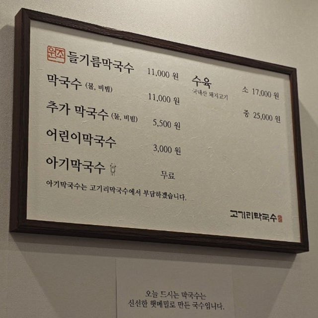 들기름 막국수 원조는 여기지