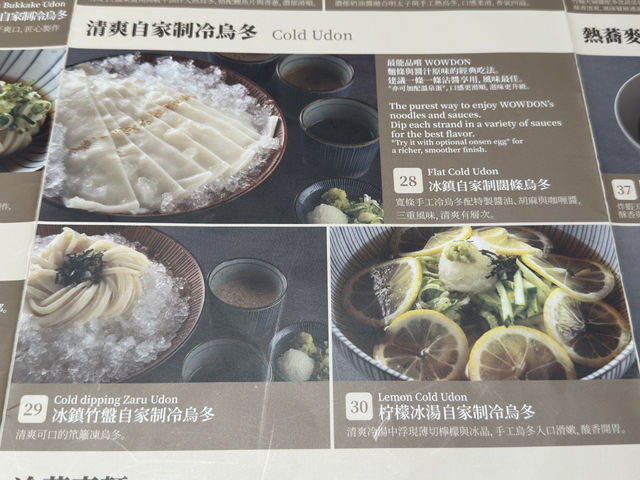 食在啟德 | WOWDON | 冰鎮寬條烏冬叫人一吃愛上