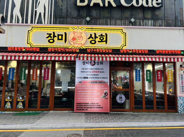 레트로감성 냉삼맛집
