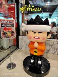ไปกินบุฟเฟ่ต์สุกี้ตี๋น้อย