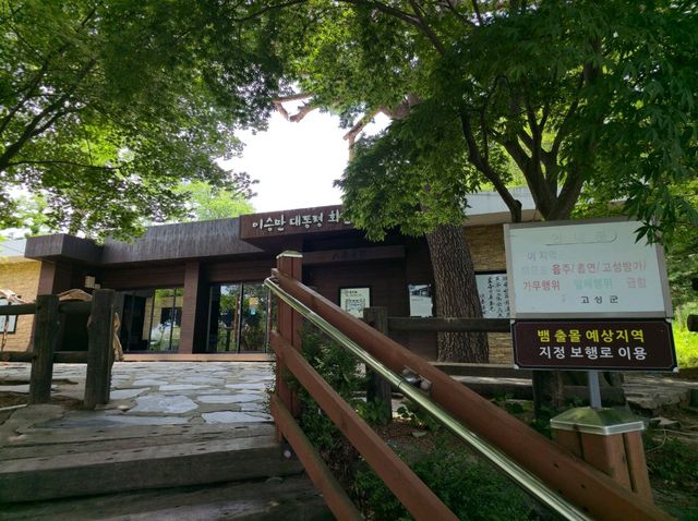 국내여행 고성 화진포에 있는 전 대통령의 별장 이승만별장
