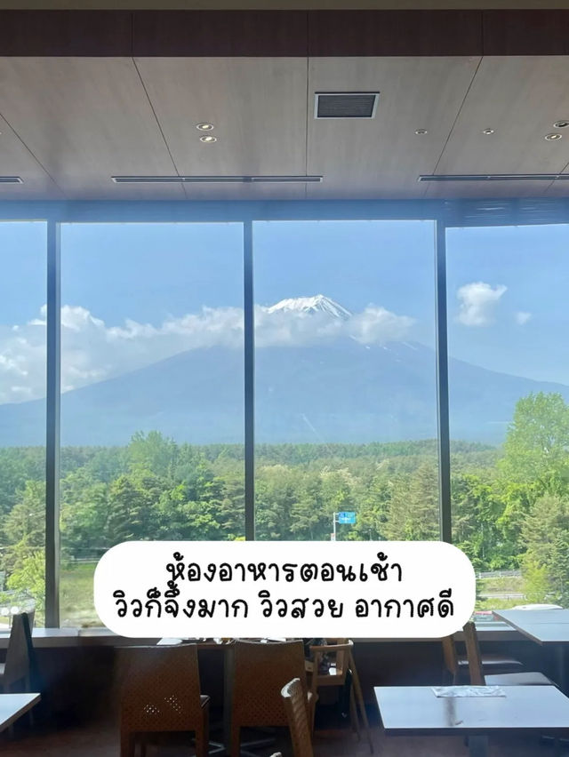 ที่พักวิวฟูจิ เข้าสวนสนุกฟรี