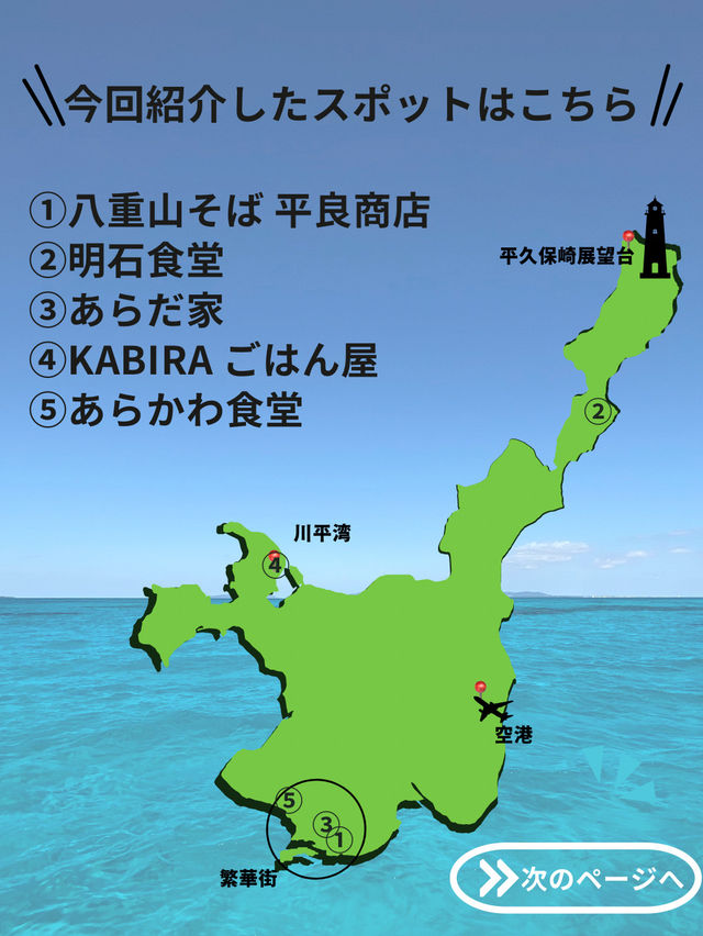 【石垣島】行かないと後悔する沖縄そば5選