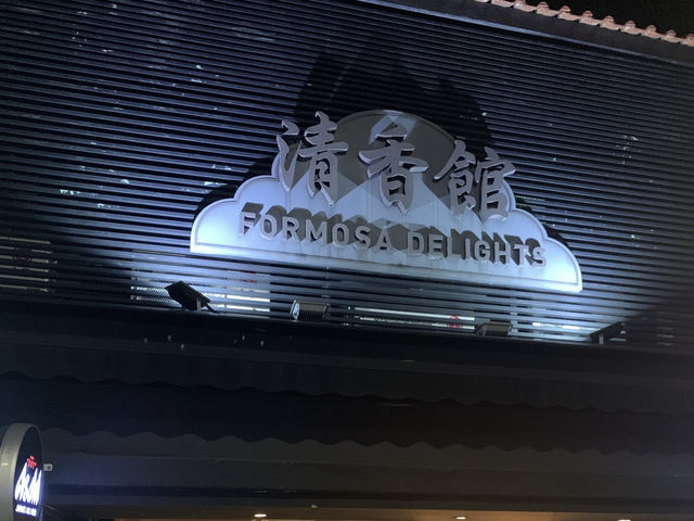 🍜 Formosa Delights — Handmade Noodles and Cozy Taiwanese Dinner in Clementi