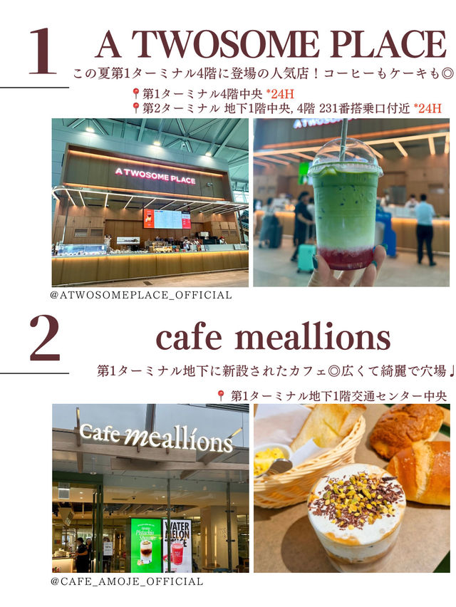【韓国・仁川空港】空港で行くべきカフェ24選