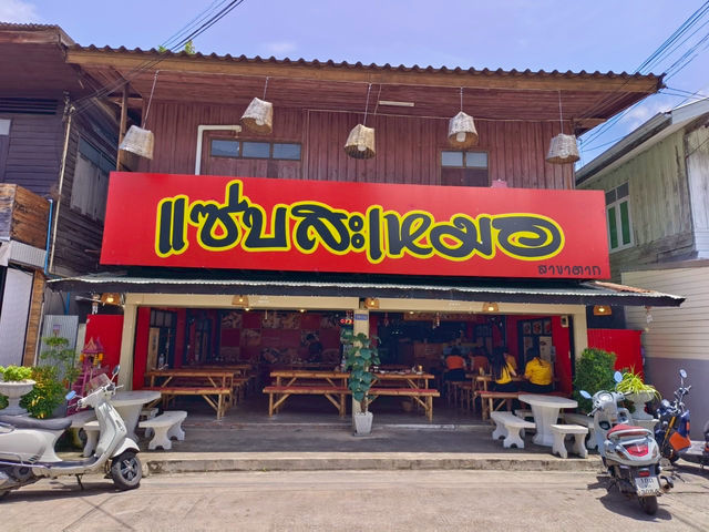 แซบละเหมอ … ของแซบเมืองตาก