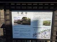 【大阪】堺市　月蔵寺(がつぞうじ)