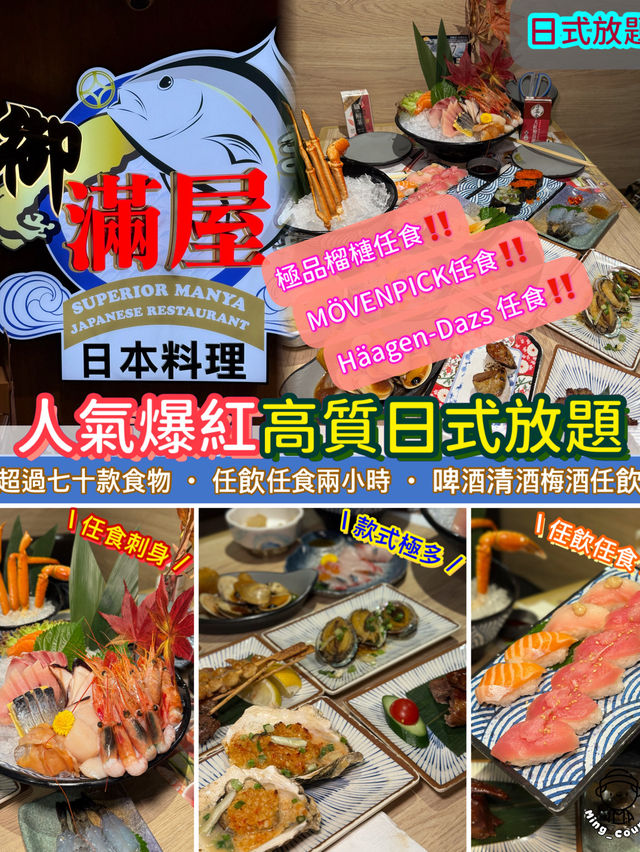 人氣爆紅高質日式放題