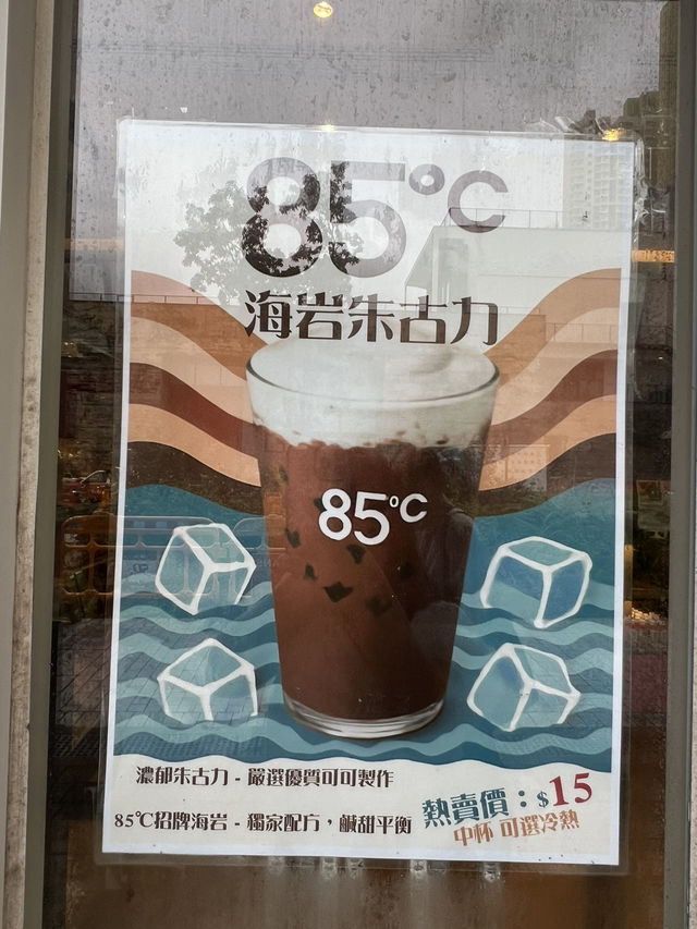 咖啡、蛋糕與烘焙專門店@85°C