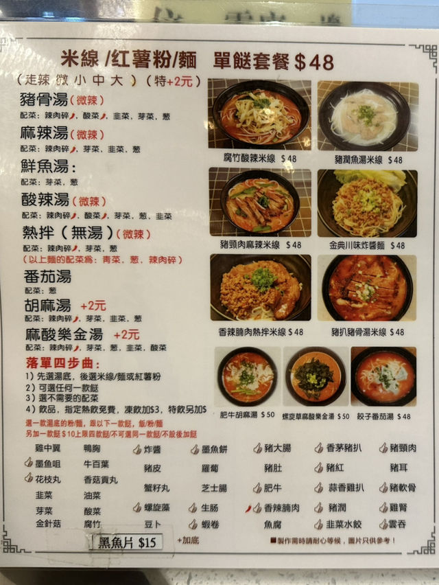 朗屏足料米線 朗屏足料米線