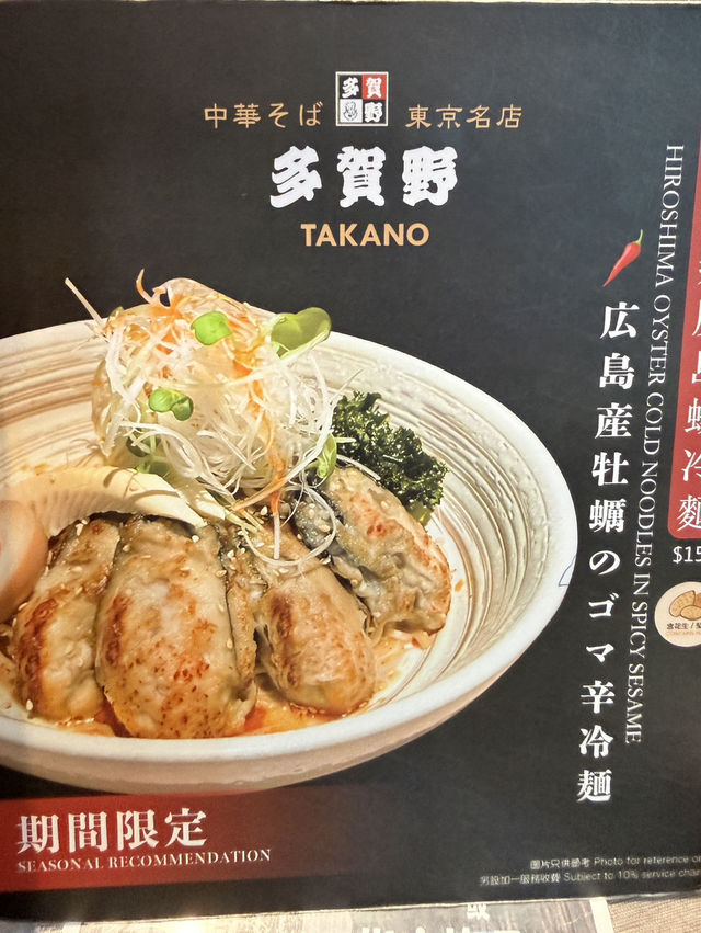日本過江龍拉麵 日本過江龍拉麵