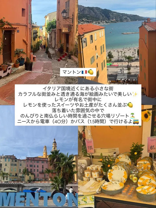 ニースから日帰りで行ける南フランスのおすすめスポット4選🌴🇫🇷 ニースから日帰りで行ける南フランスのおすすめスポット4選🌴🇫🇷