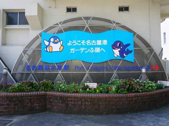 Nagoya Aquariumพิพิธภัณฑ์สัตว์น้ำสุดอลังของนาโกย่า