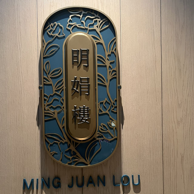 #明娟樓#頂級粵菜#台中市 #明娟樓#頂級粵菜#台中市