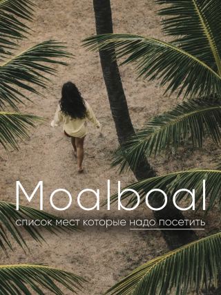 모알보알의 톱 5 명소