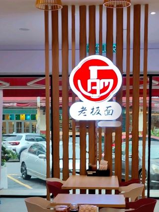 Lao Ban Mian: The OG Egg Salter Pan Mian in Bandar Puteri 🥚🍜