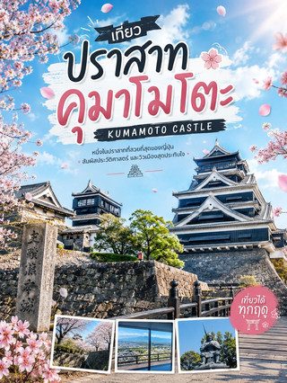 🏯 Check-in point: Kumamoto Castle