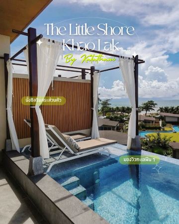 The Little Shore Khao Lak by Katathani สวรรค์แห่งใหม่ริมทะเลเขาหลัก