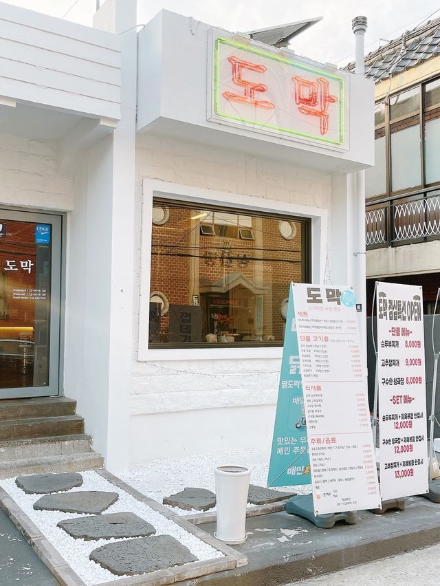  프리미엄 한돈 숙성육 수영역 고기 맛집 도막❣️