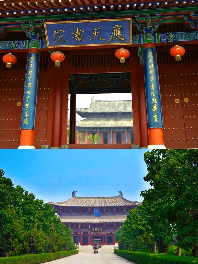 中國四大書院應天書院