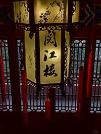 “絕頂樓荒舊有名，高皇曾此駐樓旌”閱江樓盡顯皇家氣派