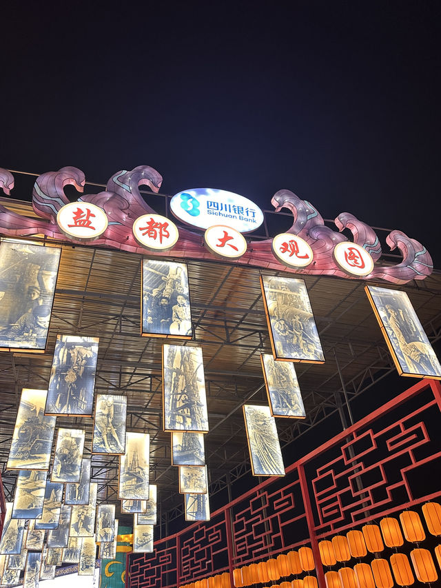 8天國慶親子遊第1天第3站-自貢中華彩燈大世界