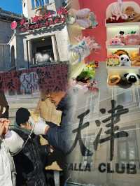 天津漫步|灯火闌珊處，留下心動瞬間！