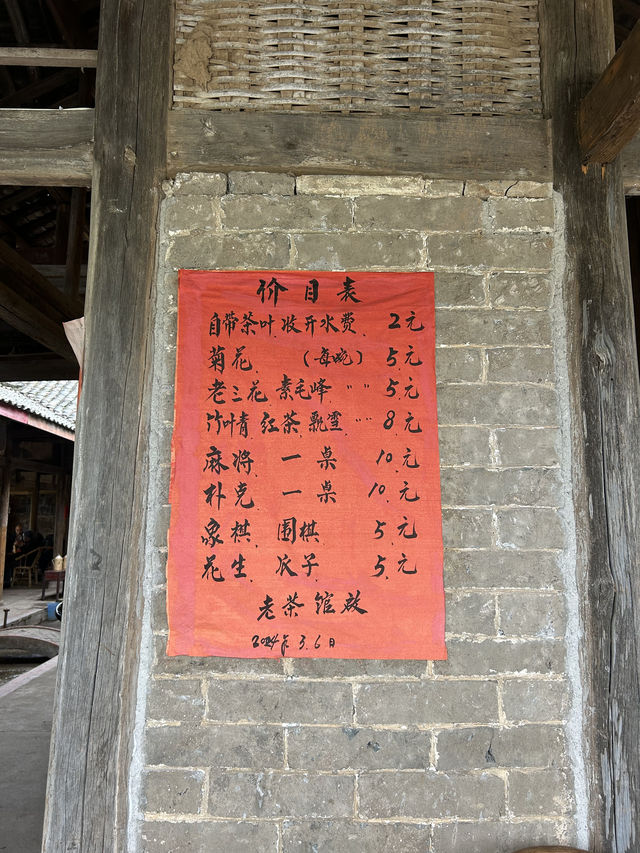 固驛老茶館