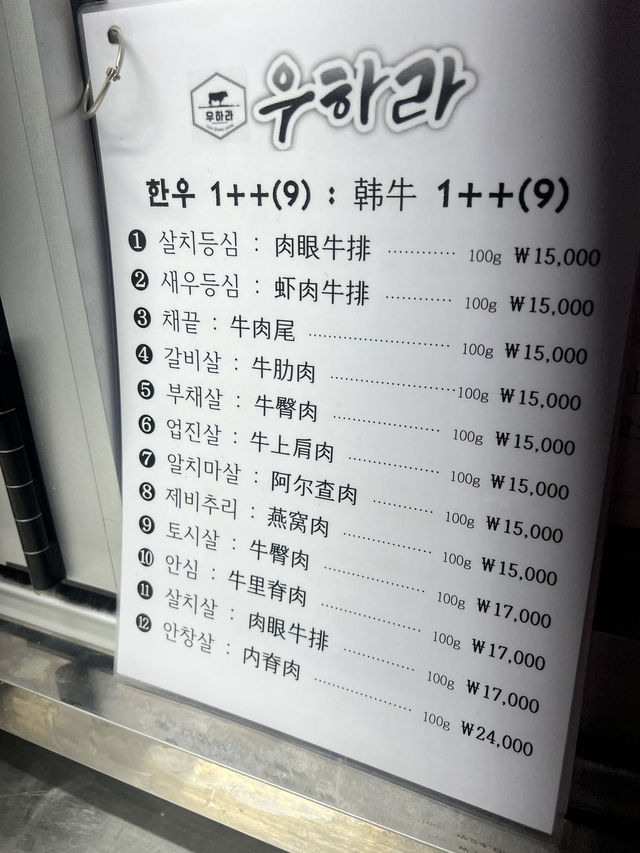 🇰🇷首爾便宜吃韓牛，一定要來馬場洞！